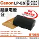 【小咖龍】 Canon LP-E6 LPE6N LPE6A 副廠電池 鋰電池 LPE6 EOS 60D 70D 80D 90D 6D 7D 7D2 MARK II 保固90天 電池 防爆鋰心