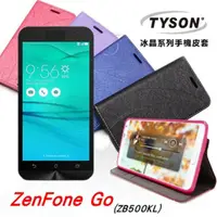 在飛比找PChome24h購物優惠-ASUS ZenFone Go (ZB500KL) 5吋 冰