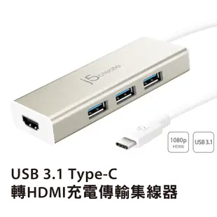 j5create USB 3.1 Type-C轉HDMI充電傳輸集線器-JCH451