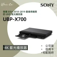 在飛比找蝦皮購物優惠-SONY UBP-X700 4K Ultra HD 藍光播放