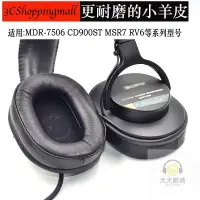 在飛比找蝦皮購物優惠-台灣公司貨羊皮替換耳罩適用於 Sony mdr-7506 c