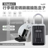 在飛比找PChome24h購物優惠-EZmakeit-key021 行李樣密碼鎖藏鑰匙盒子