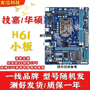 【熱賣下殺價】拆機技嘉/華碩/微星H61/P61/H67/B75/H77/Z77/LGA-1155針臺式主板