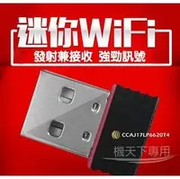 在飛比找PChome商店街優惠-？阿檳仔小舖？迷你WIFI接收器 無線網路分享 無線基地台 