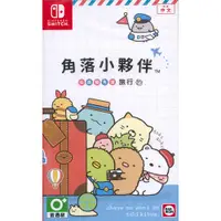 在飛比找PChome24h購物優惠-NS Switch《角落小夥伴 在房間角落旅行 Sumikk