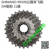 在飛比找露天拍賣優惠-shimano R9100公路車飛輪卡飛齒輪鈦合金9000 