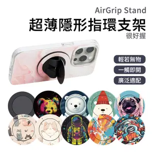 GC 很好握 AirGrip Stand 超薄隱形指環支架 指環支架 手機支架 金屬支架 背貼支架 超薄隱形支架