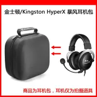 在飛比找Yahoo!奇摩拍賣優惠-【熱賣精選】耳機包 音箱包收納盒適用于金士頓(Kingsto