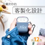 台灣印製 客製化 AIRPODS 藍芽耳機 耳機 AIRPODS保護殼 保護殼 耳機保護套 保護套 藍芽耳機保護套 蘋果