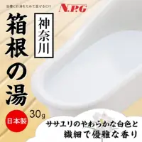 在飛比找momo購物網優惠-【日本NPG】箱根の湯男女合歡同樂溫泉泡湯濃縮粉1入(30g