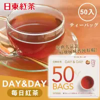 在飛比找蝦皮購物優惠-☁日本 日東紅茶 每日紅茶 50入/盒💕DAY&DAY 日東