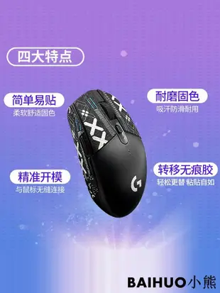 鼠標防滑貼 羅技 G102 G304 專用側邊吸汗貼hero LOL pubg 蜥蜴皮-