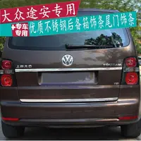 在飛比找蝦皮購物優惠-Volkswagen 福斯Touran後飾條05-15Tou