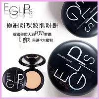 在飛比找Yahoo!奇摩拍賣優惠-@貨比三家不吃虧@ E Glips 極細粉裸妝肌 粉餅 PO