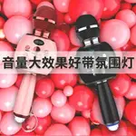 【樂天精選】全民K歌神器唱吧手机蓝牙无线话筒麦克风音响一体带氛围灯大音量