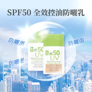 Dr.Hsieh達特醫 SPF50全效控油防曬乳50mL(白色/潤色款) 水潤清爽 耐曬隔離