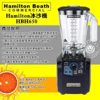 在飛比找Yahoo!奇摩拍賣優惠-Hamilton 冰沙機 HBH650 攪拌機 果汁機 調理