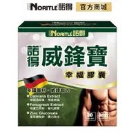 在飛比找蝦皮商城優惠-【NORITLE諾得】威鋒寶幸福膠囊(30粒)-1盒