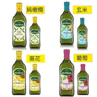 在飛比找蝦皮商城優惠-【奧利塔olitalia】250ml/500ml/1L純橄欖