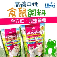 在飛比找樂天市場購物網優惠-高夠力 hikari 高適口性 倉鼠飼料 全方位營養 善玉菌