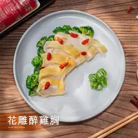 在飛比找ihergo愛合購-大合購優惠-【野人舒食】BFT帶皮花雕醉雞胸(180g)