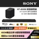 Sony SOUNDBAR家庭劇院組 HT-A5000+SA-SW5