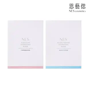 【恩藝偲 NES cosmetics】β-葡聚醣極敏保濕面膜＋微晶胜肽亮白保濕面膜