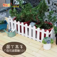 在飛比找momo購物網優惠-【艷陽庄】ㄇ型花盆圍籬109cm(園丁高手 園藝造景 花盆圍