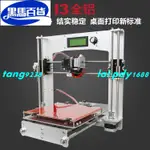 現貨-GEEETECH 3D打印機 全鋁PRUSA I3結構3D打印機套件