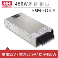 在飛比找良興EcLife購物網優惠-MW明緯 HRP-450-12 12V交換式電源供應器 (4