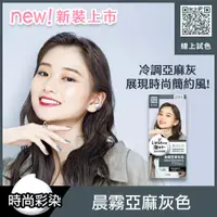 在飛比找蝦皮商城優惠-Liese 莉婕泡沫染髮劑 晨霧亞麻灰色（新舊包裝隨機出貨）