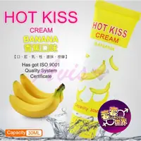 在飛比找蝦皮商城優惠-HOT KISS 香蕉口味 激情潤滑液 30ml 情趣用品 