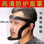 熱銷電焊面罩 護目鏡面罩 焊接面罩 防塵面罩 透明面罩 防疫神器 防風面罩 全臉頭罩工具 防風防護罩