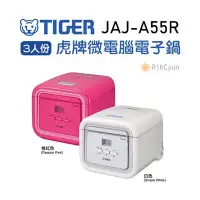 在飛比找Yahoo!奇摩拍賣優惠-【日群】限量特價～TIGER虎牌3人份微電腦電子鍋JAJ-A