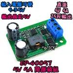【TOPDIY】EP-40057 5A 模塊12V轉5V 降壓模組 降壓板) VY DC電源 LCD維修 (5V
