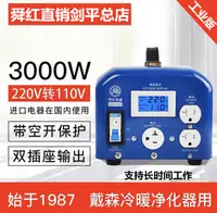 在飛比找樂天市場購物網優惠-舜工業2000w3000w4000w變壓器220v轉110v