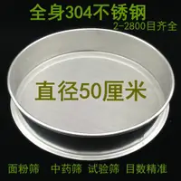 在飛比找ETMall東森購物網優惠-50cm新款篩子篩網304不銹鋼分樣篩8-200目超細芝麻面