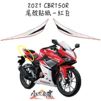 在飛比找蝦皮購物優惠-【LAZY】HONDA 本田 CBR150 CBR150R 