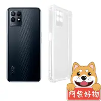 在飛比找Yahoo奇摩購物中心優惠-阿柴好物 Realme Narzo 50 防摔氣墊保護殼(精