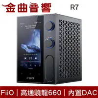 在飛比找樂天市場購物網優惠-FiiO R7 桌上型 音樂播放器 THX AAA 788+