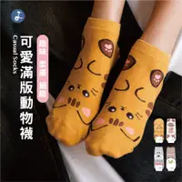 在飛比找蝦皮商城優惠-【OTOBAI】卡通襪 可愛襪子 踝襪 低筒襪 船型襪 韓國