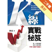 在飛比找蝦皮商城優惠-K線實戰秘笈[二手書_良好]11315804665 TAAZ