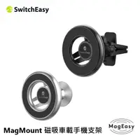 在飛比找蝦皮商城優惠-SwitchEasy MagMount 磁吸車載手機車用支架