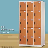 在飛比找蝦皮商城精選優惠-MIT首選～【大富】DF-E4015FF 新型塑鋼門片置物櫃