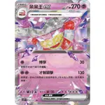 【移動城堡】 PTCG 中文版 RR 呆呆王EX SV2P 030/071