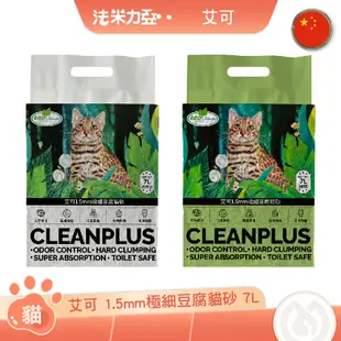 Eco Clean 艾可 天然豆腐砂 7L 玉米 活性碳 原味 綠茶 櫻花 貓砂