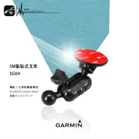 在飛比找樂天市場購物網優惠-3G04【3M黏貼式支架】GARMIN 行車記錄器 專用 G