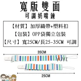 雙面加寬可調奶嘴鍊 奶嘴鍊 防丟防掉夾鍊 可調長度奶嘴鍊 香草奶嘴鍊