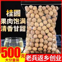 在飛比找蝦皮購物優惠-桂圓幹500g正品福建莆田特產精選非無核桂圓泡水龍眼乾貨新貨