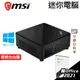 MSI 微星 CUBI 迷你電腦 i7-1255U/OFFICE2021家用版/W11P 選配【現貨】iStyle